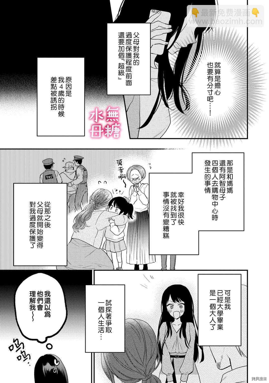 《默不作声的溺爱管理癖》第1话 第7页