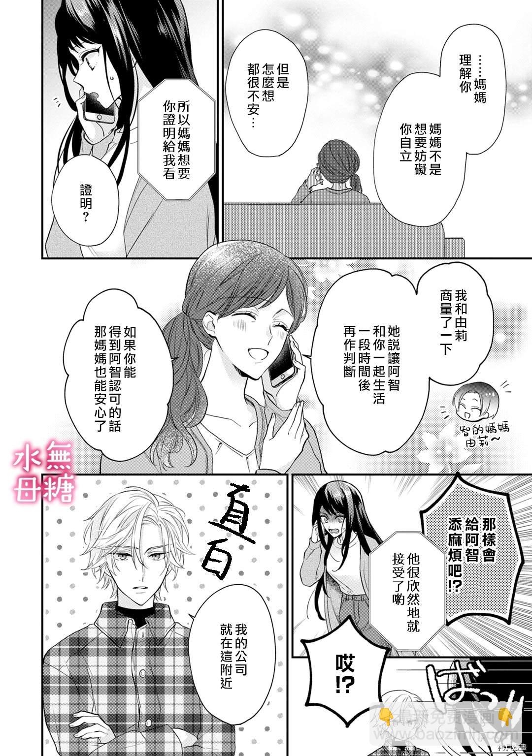 《默不作声的溺爱管理癖》第1话 第8页