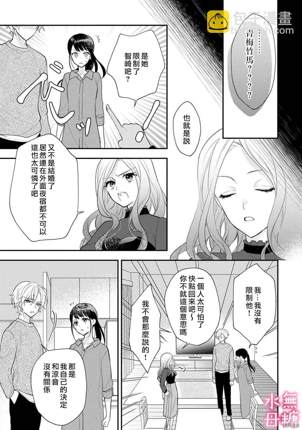 《默不作声的溺爱管理癖》第7话 第10页