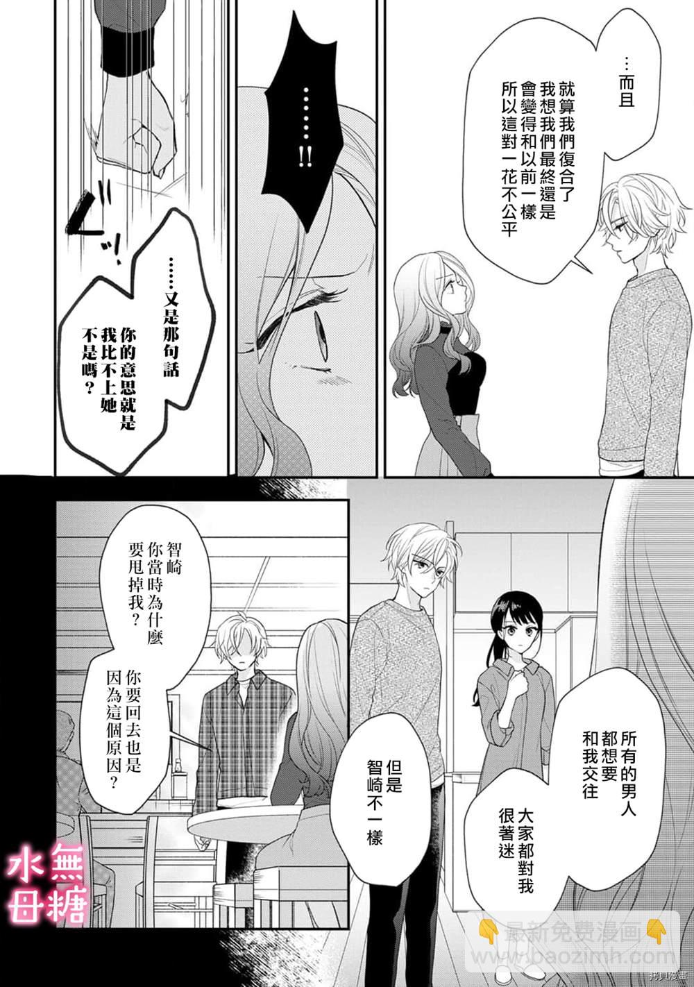 《默不作声的溺爱管理癖》第7话 第11页