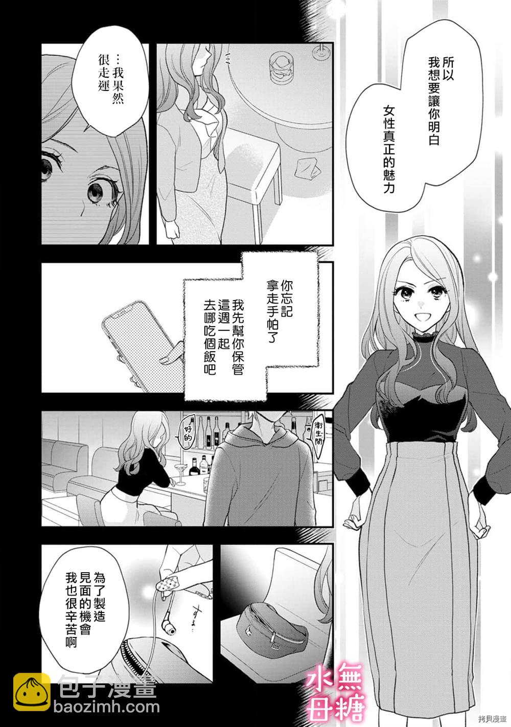 《默不作声的溺爱管理癖》第7话 第13页
