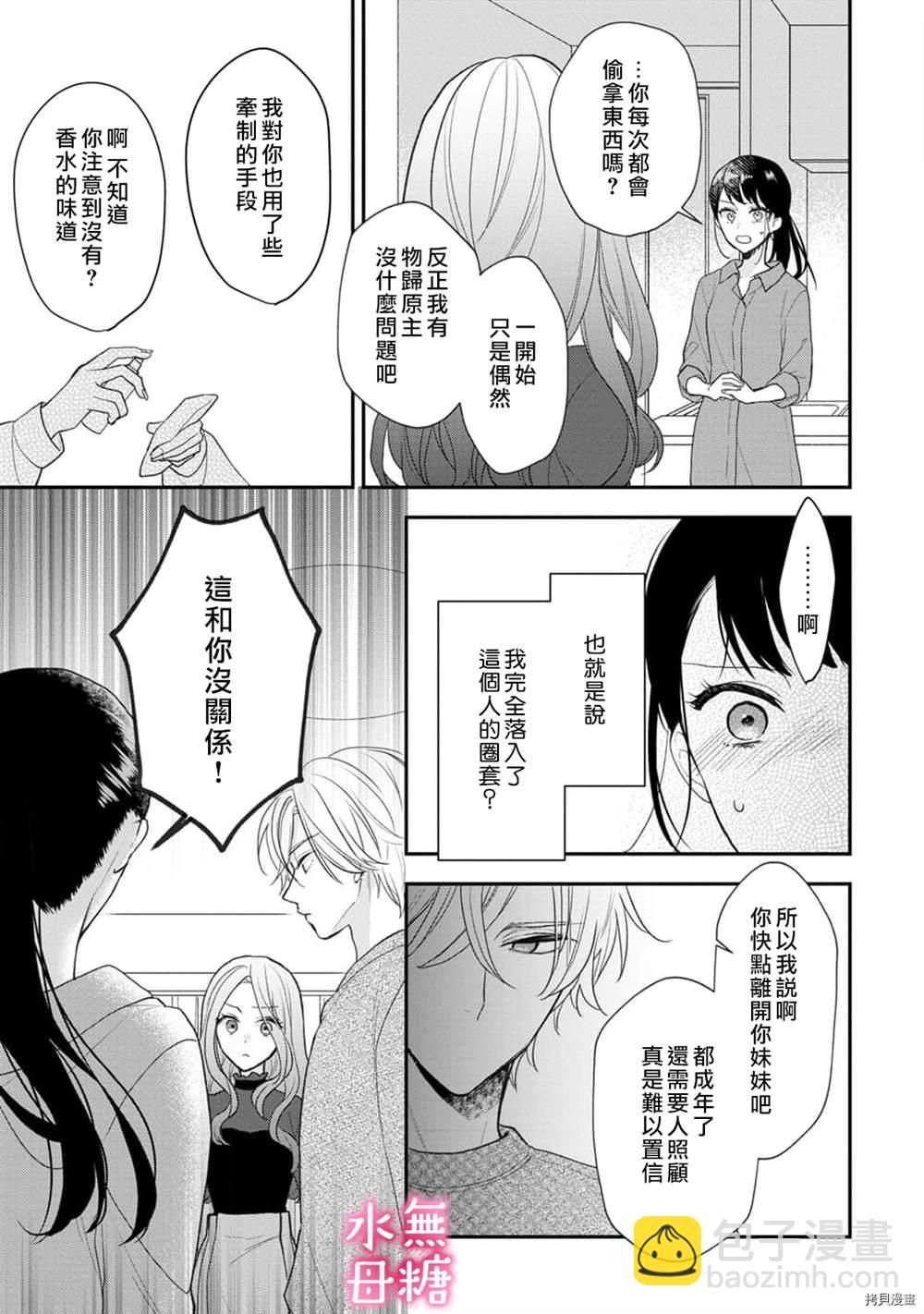《默不作声的溺爱管理癖》第7话 第14页