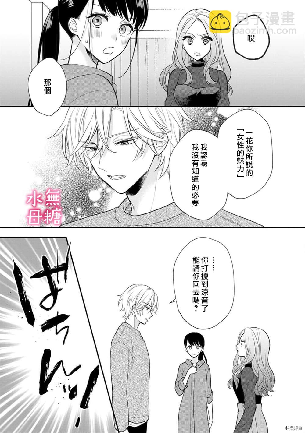 《默不作声的溺爱管理癖》第7话 第16页