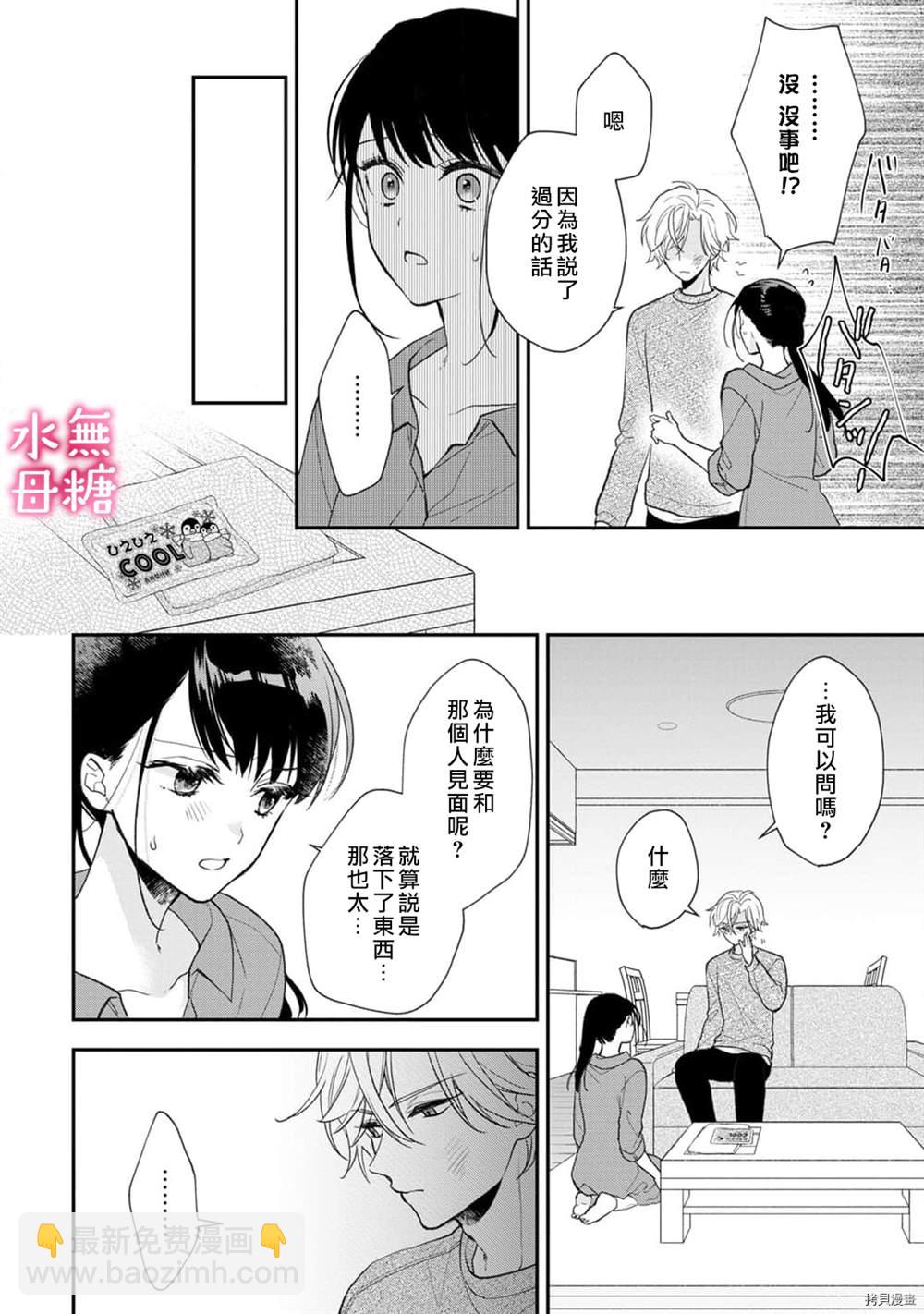 《默不作声的溺爱管理癖》第7话 第17页