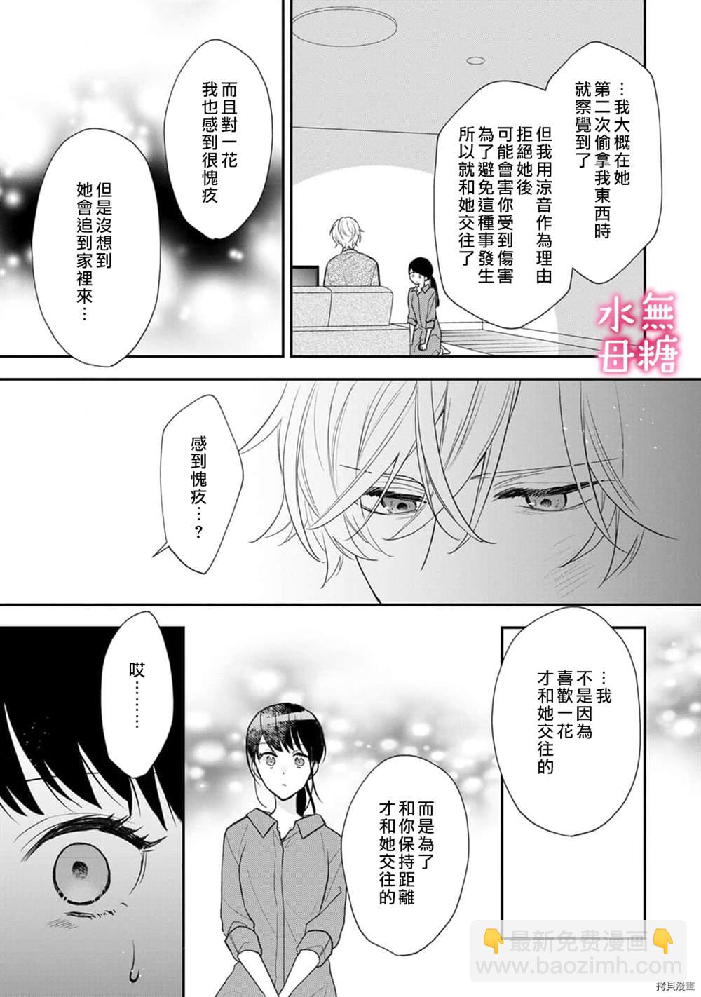 《默不作声的溺爱管理癖》第7话 第18页