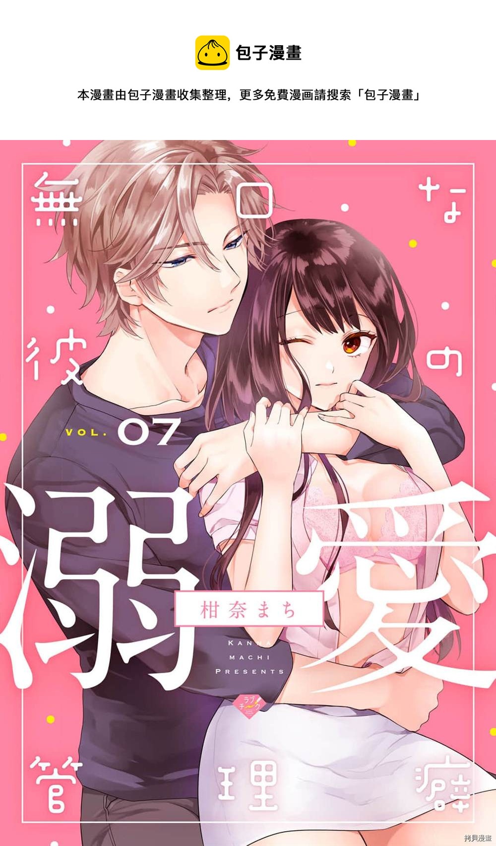 《默不作声的溺爱管理癖》第7话 第1页