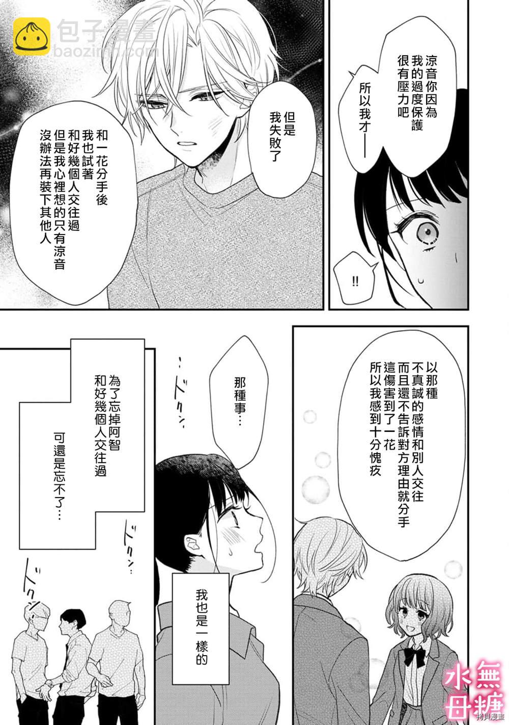 《默不作声的溺爱管理癖》第7话 第20页