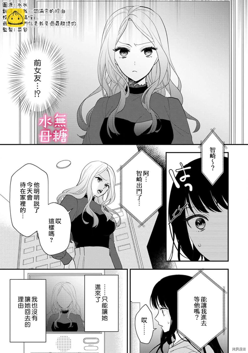 《默不作声的溺爱管理癖》第7话 第2页