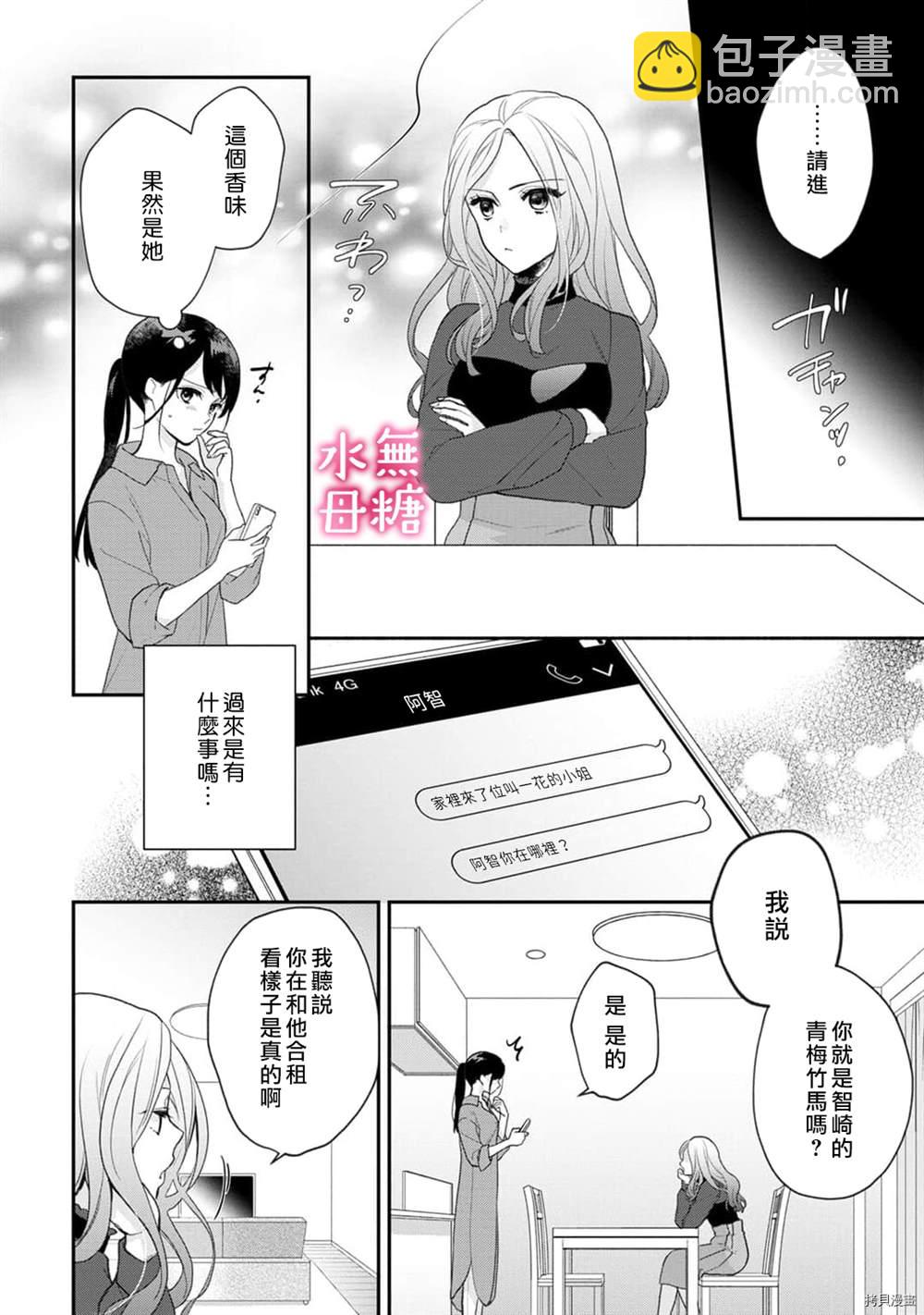 《默不作声的溺爱管理癖》第7话 第3页