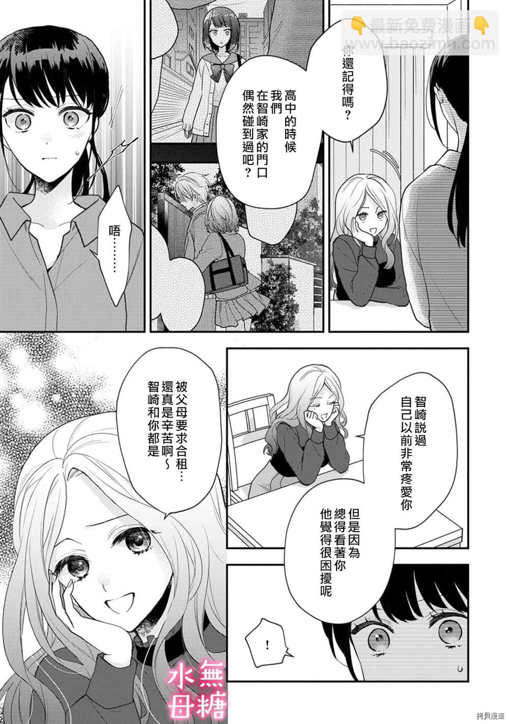 《默不作声的溺爱管理癖》第7话 第4页