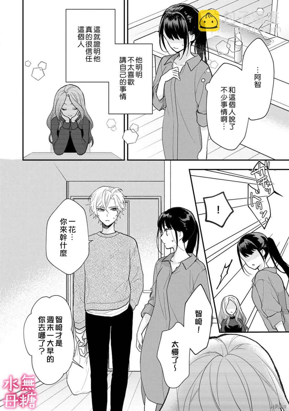 《默不作声的溺爱管理癖》第7话 第5页