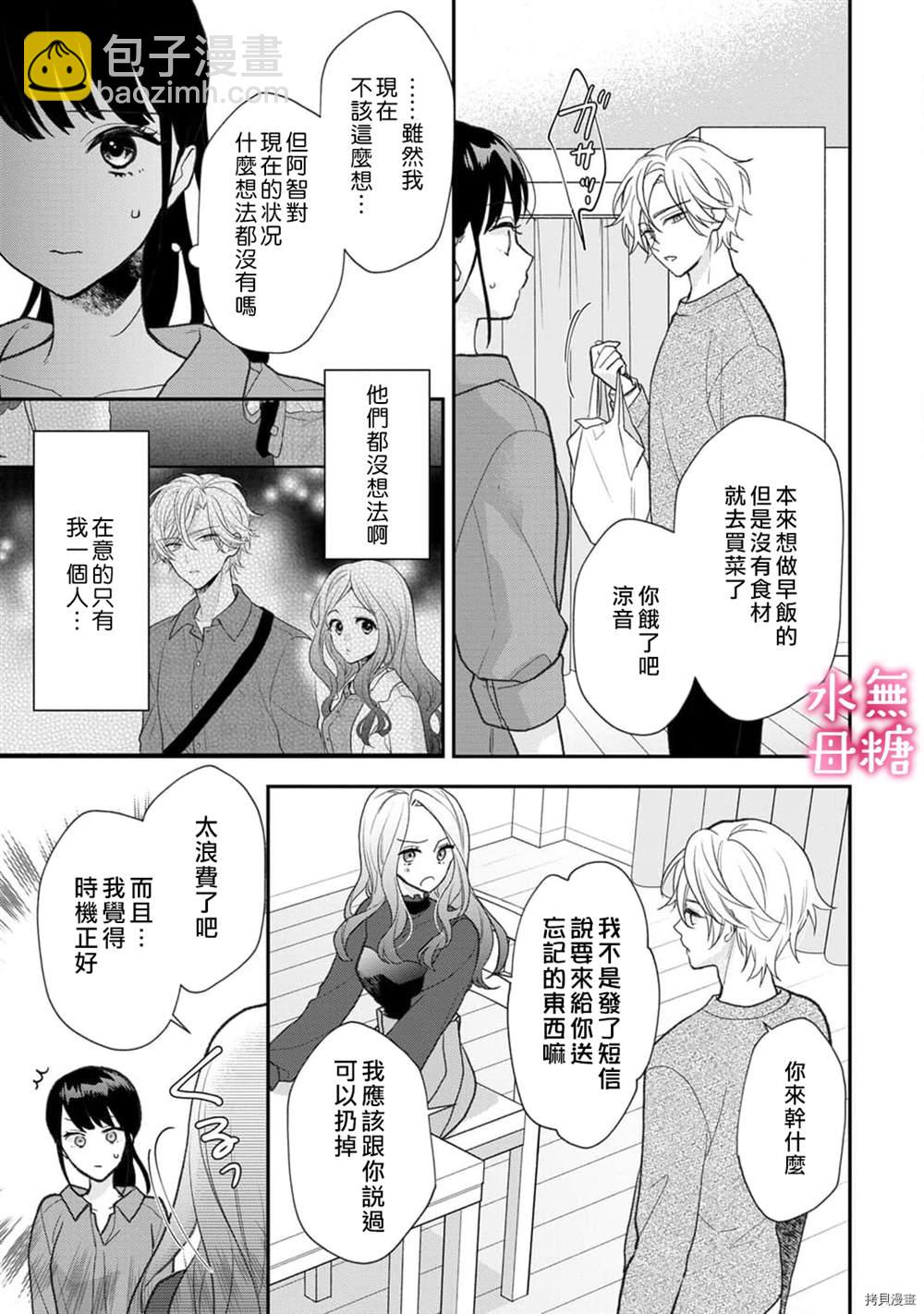 《默不作声的溺爱管理癖》第7话 第6页