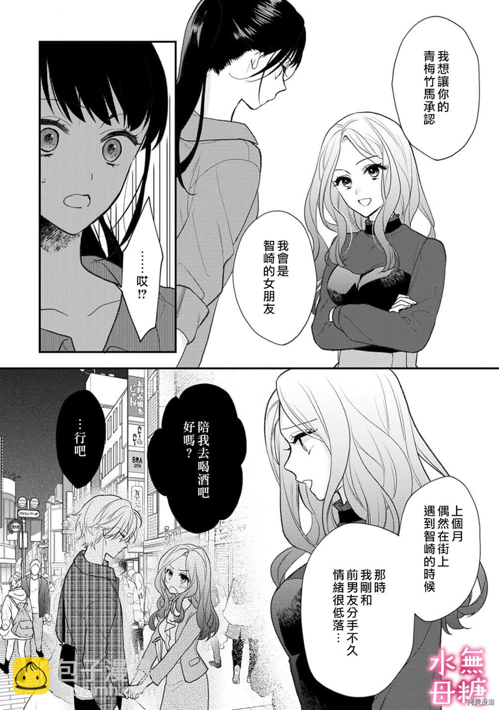 《默不作声的溺爱管理癖》第7话 第7页