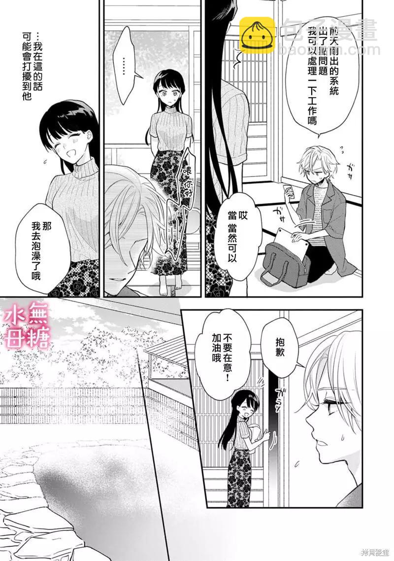 《默不作声的溺爱管理癖》第8话 第12页
