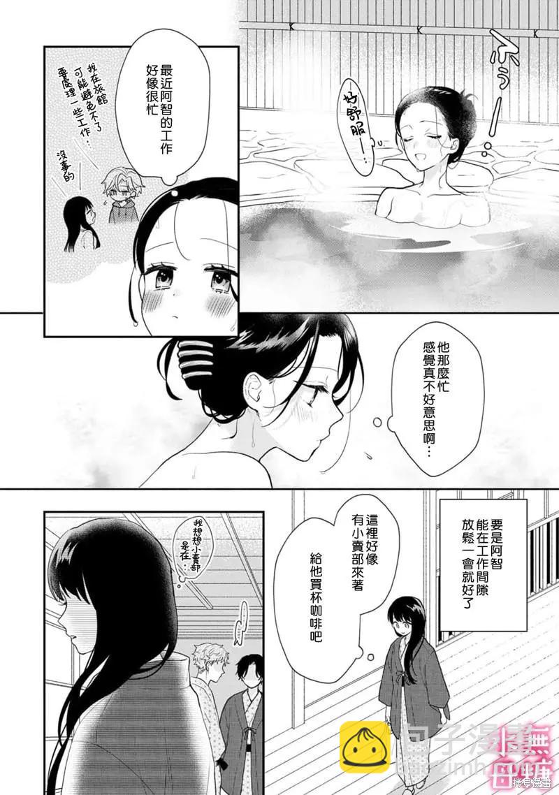 《默不作声的溺爱管理癖》第8话 第13页