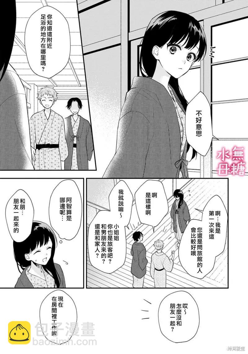 《默不作声的溺爱管理癖》第8话 第14页