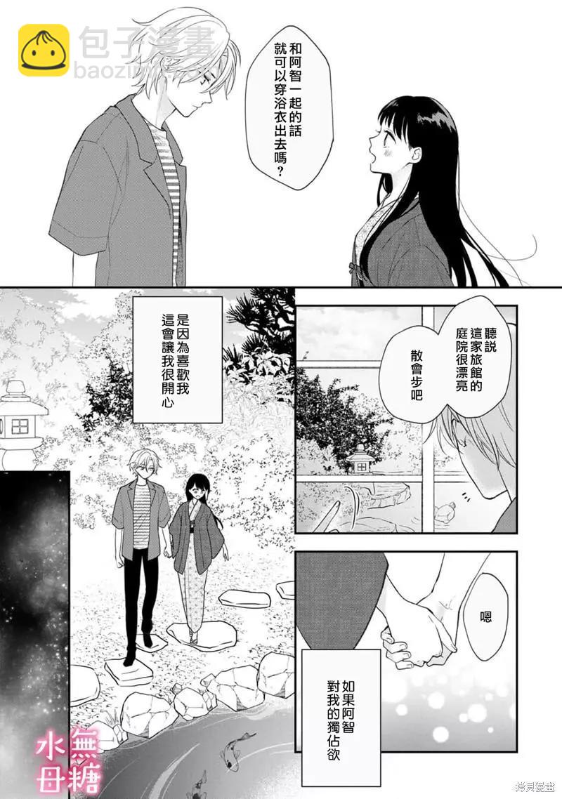 《默不作声的溺爱管理癖》第8话 第18页