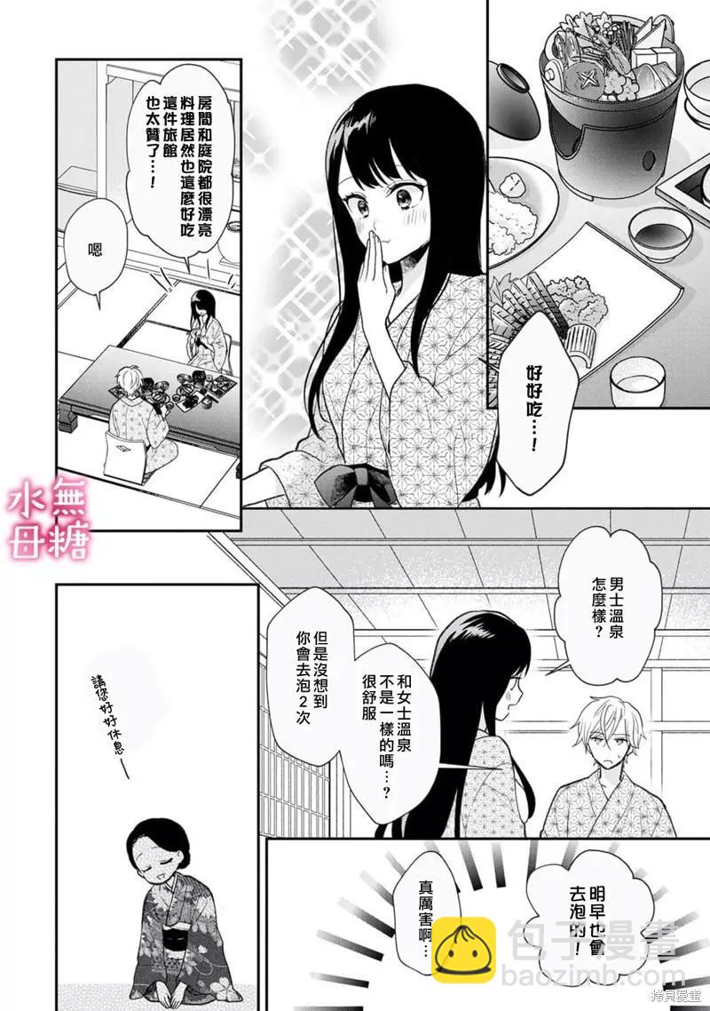 《默不作声的溺爱管理癖》第8话 第19页