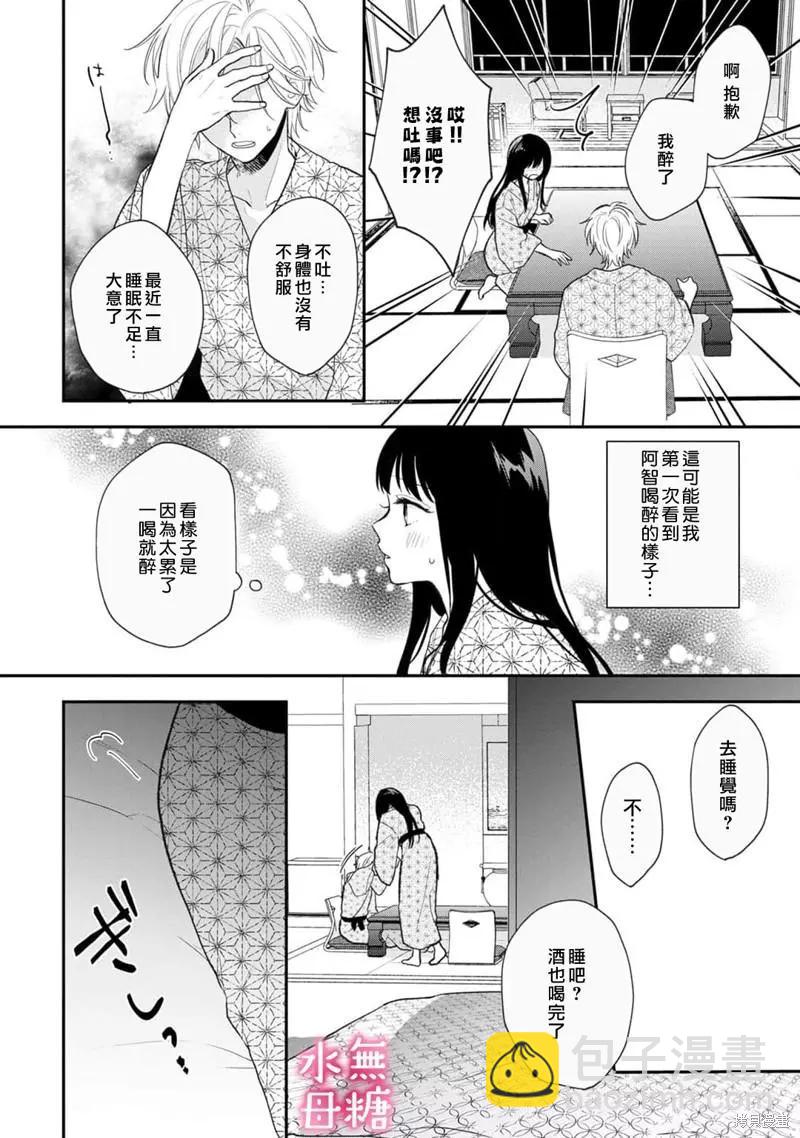 《默不作声的溺爱管理癖》第8话 第21页