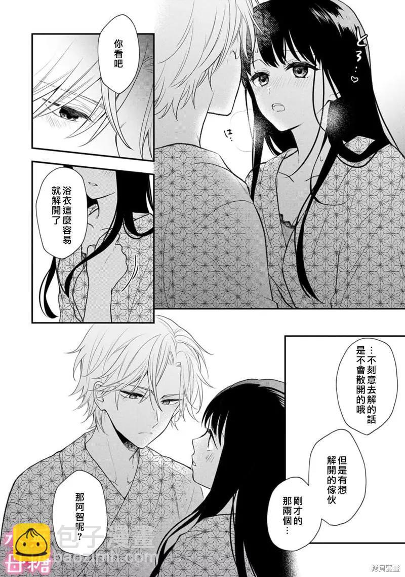 《默不作声的溺爱管理癖》第8话 第25页