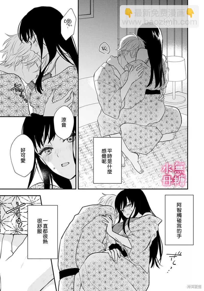 《默不作声的溺爱管理癖》第8话 第28页