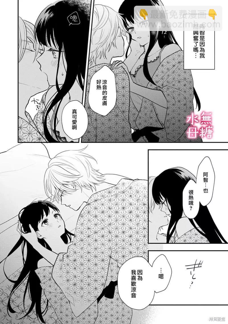 《默不作声的溺爱管理癖》第8话 第29页