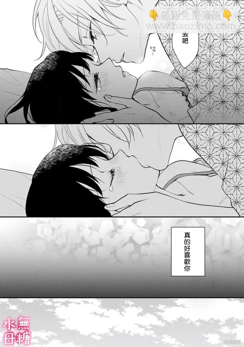 《默不作声的溺爱管理癖》第8话 第32页