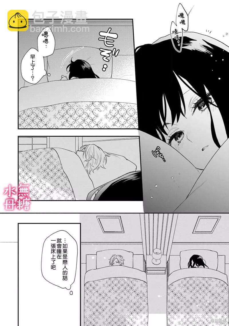 《默不作声的溺爱管理癖》第8话 第33页
