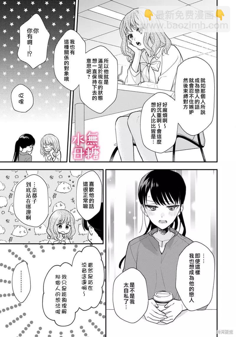 《默不作声的溺爱管理癖》第8话 第6页