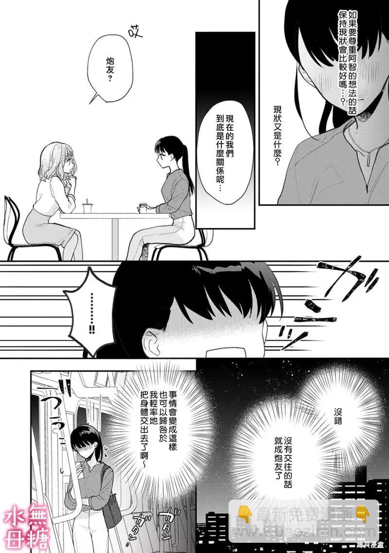 《默不作声的溺爱管理癖》第8话 第7页
