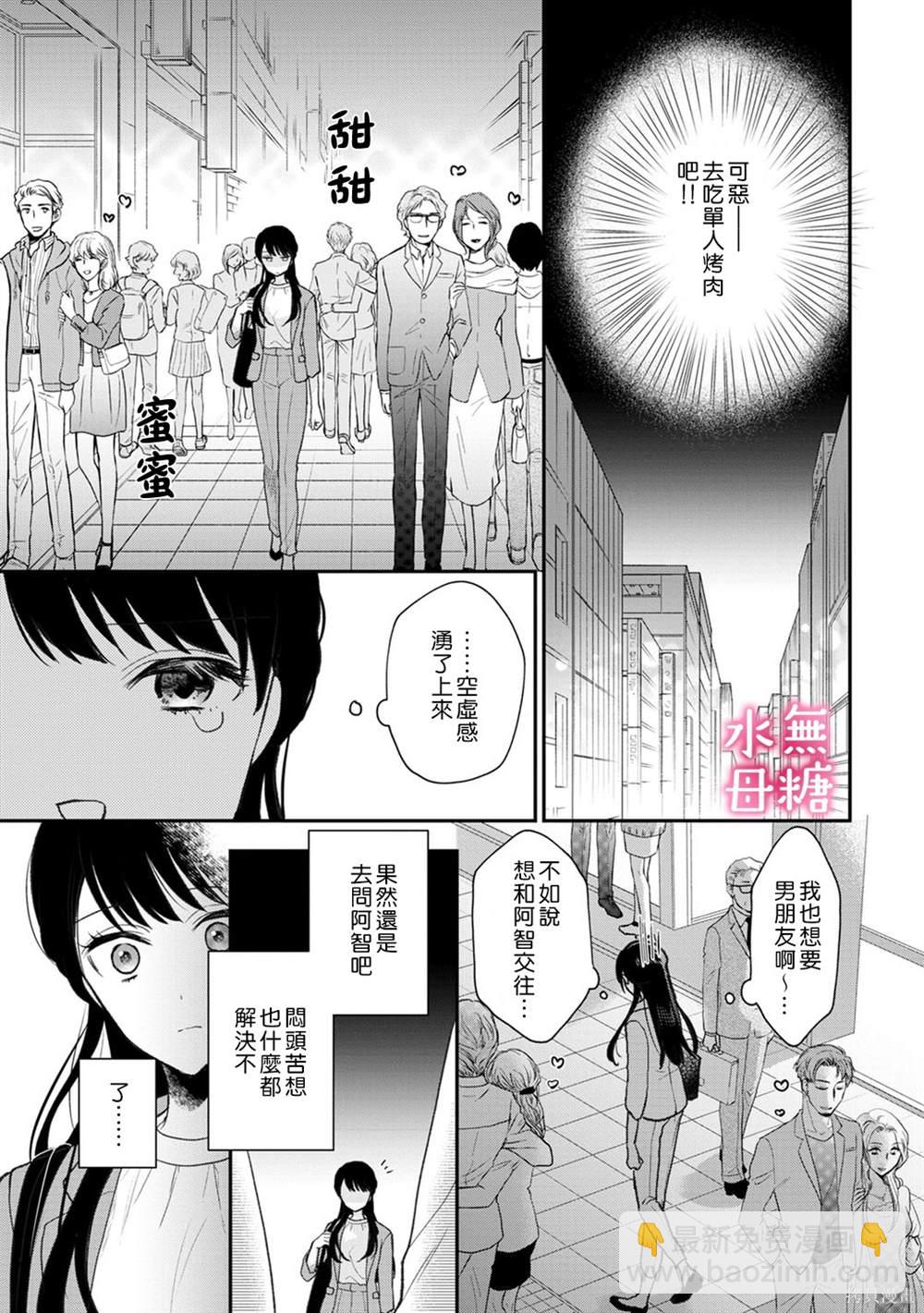 《默不作声的溺爱管理癖》第6话 第10页