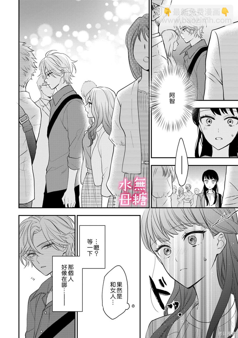 《默不作声的溺爱管理癖》第6话 第11页
