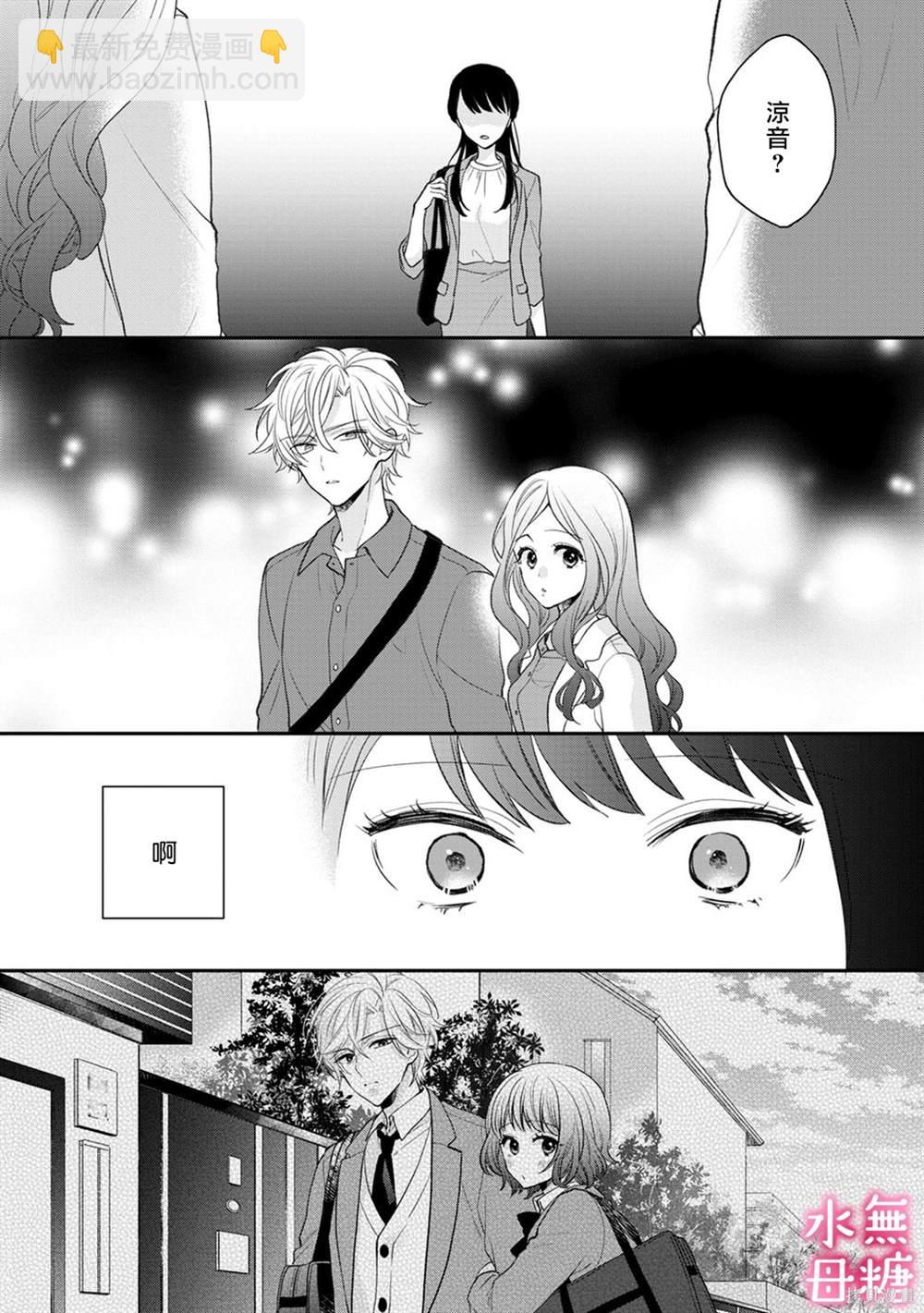 《默不作声的溺爱管理癖》第6话 第12页