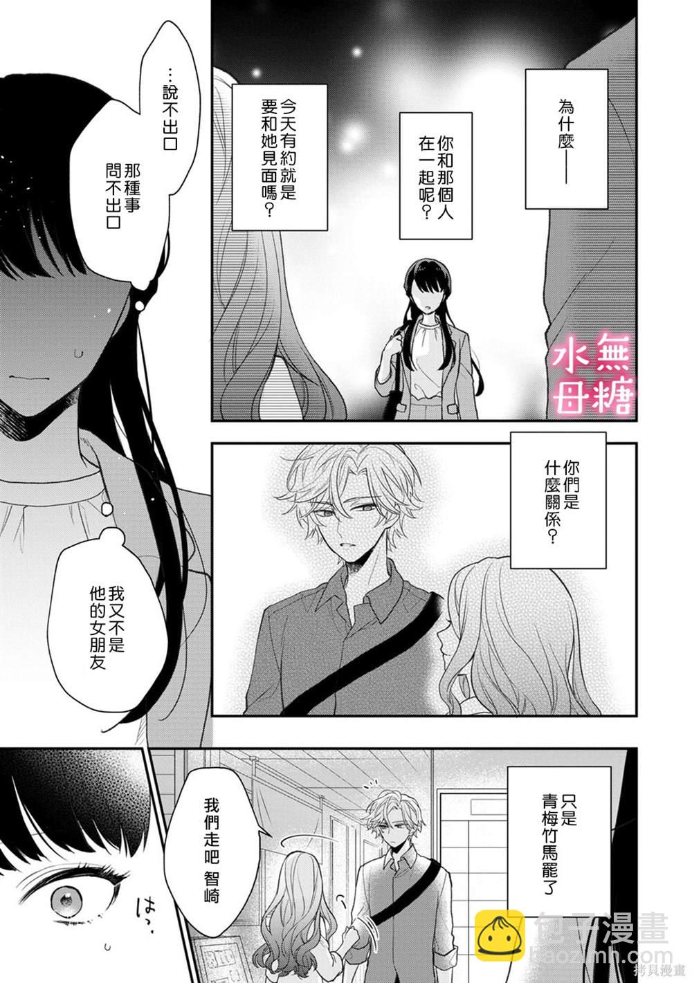 《默不作声的溺爱管理癖》第6话 第14页