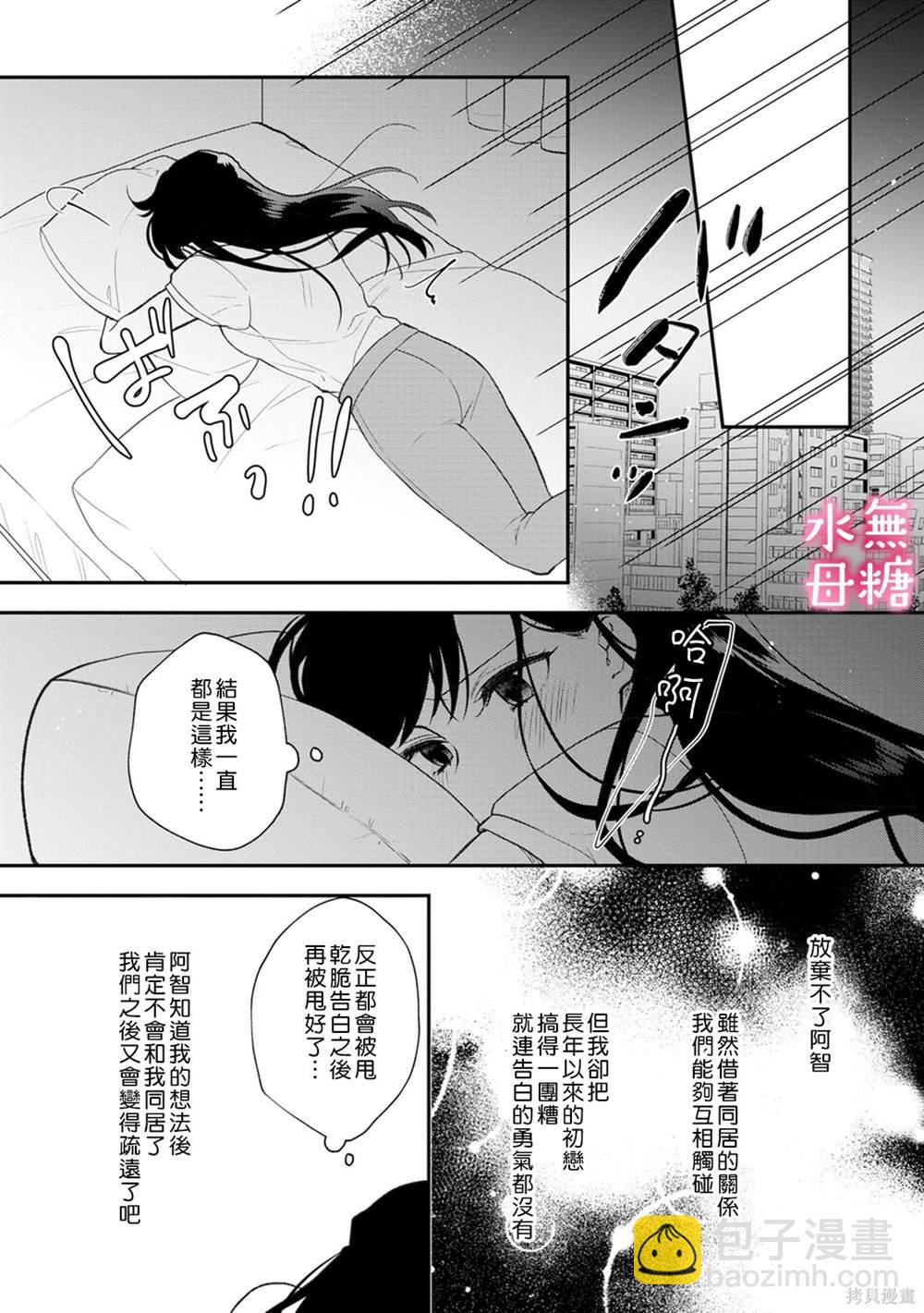 《默不作声的溺爱管理癖》第6话 第16页