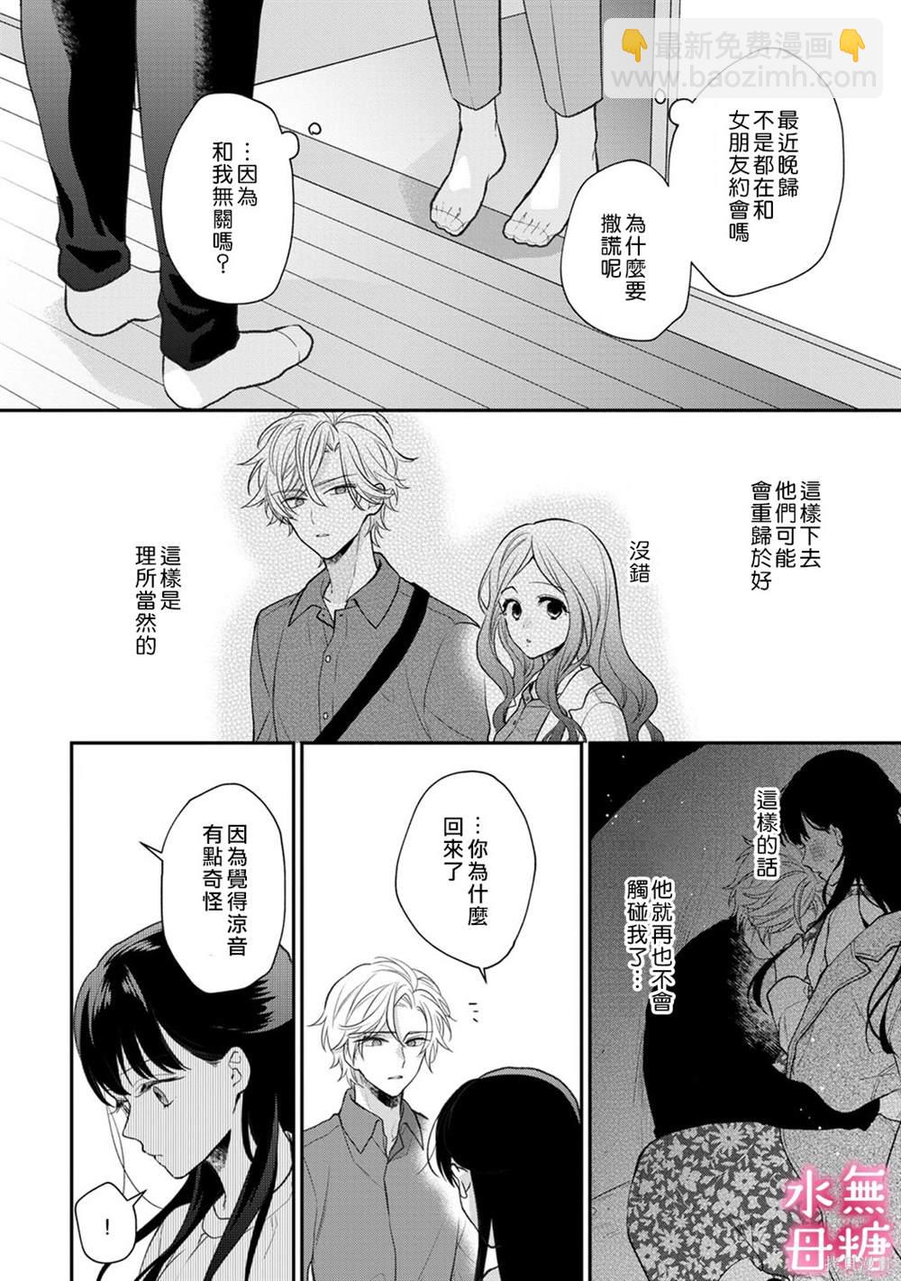 《默不作声的溺爱管理癖》第6话 第19页