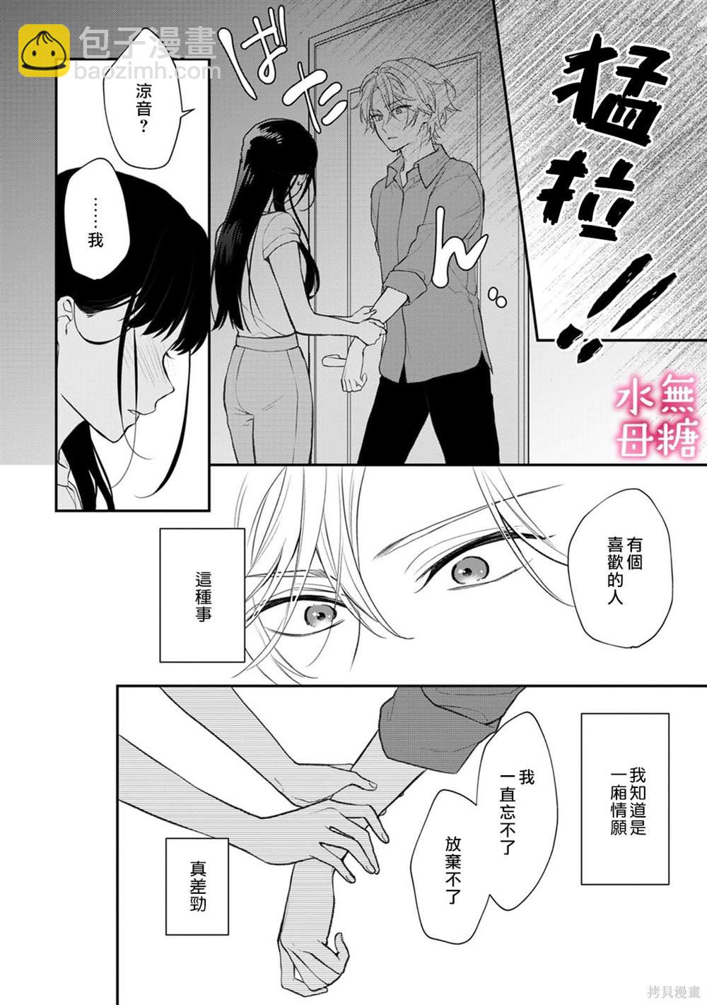 《默不作声的溺爱管理癖》第6话 第21页