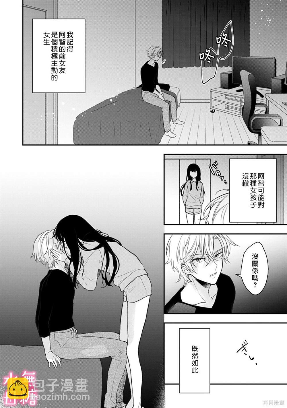 《默不作声的溺爱管理癖》第6话 第23页