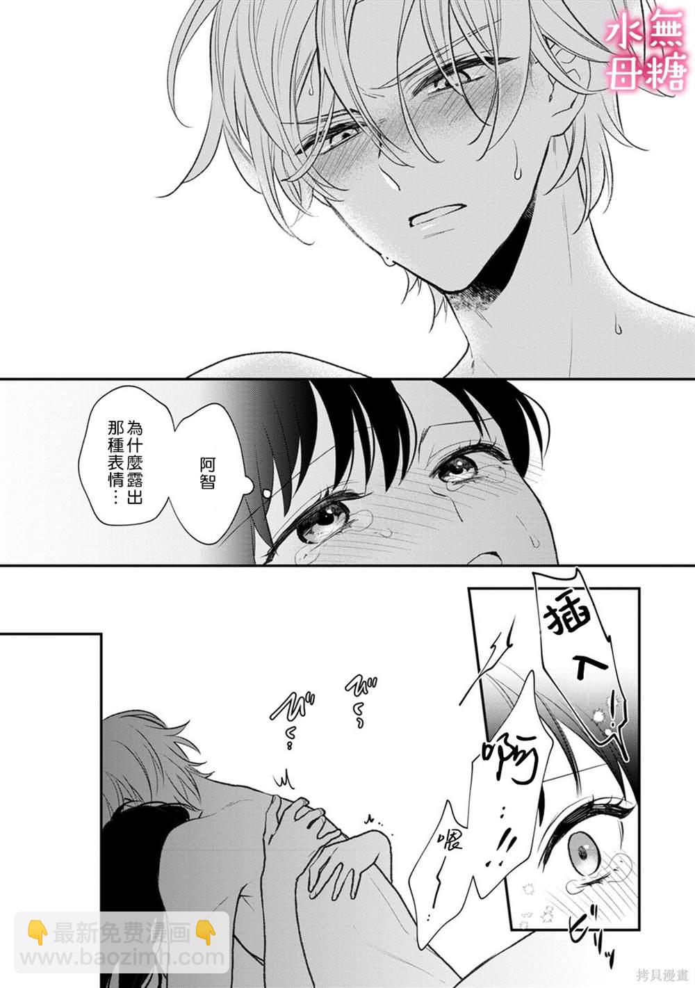 《默不作声的溺爱管理癖》第6话 第34页