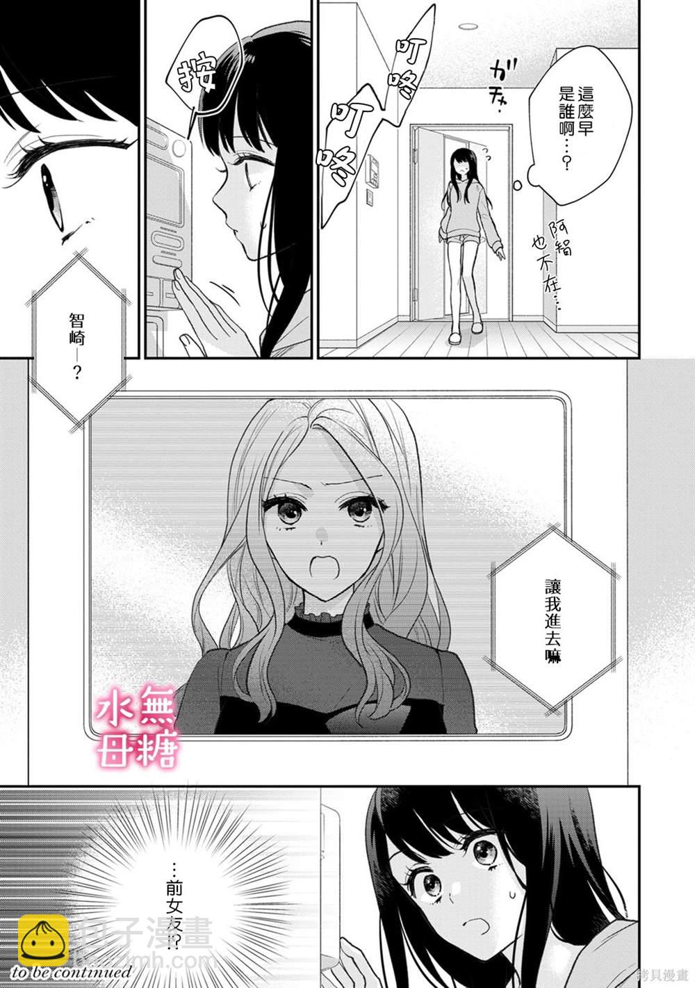 《默不作声的溺爱管理癖》第6话 第36页