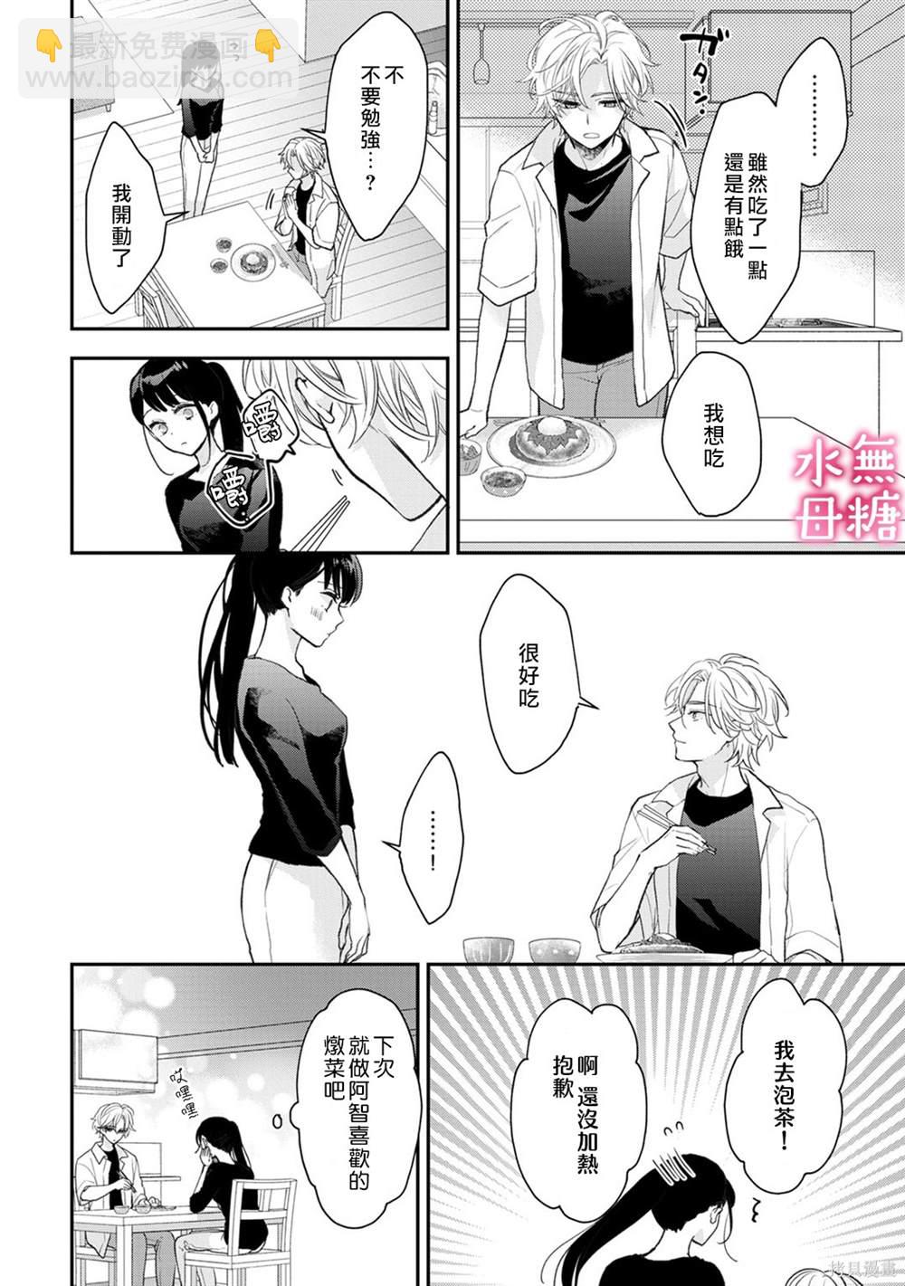 《默不作声的溺爱管理癖》第6话 第5页