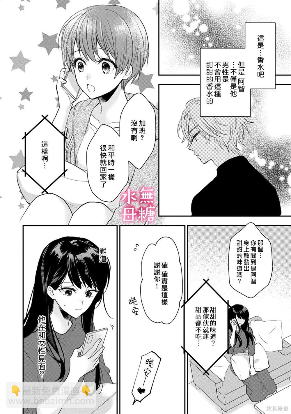 《默不作声的溺爱管理癖》第6话 第7页