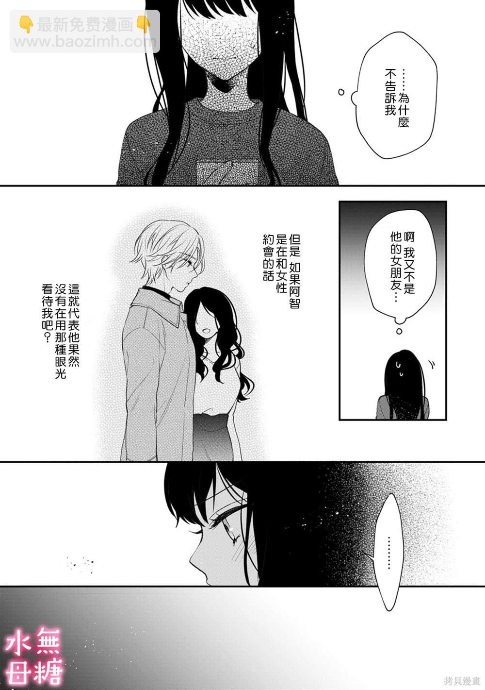 《默不作声的溺爱管理癖》第6话 第8页