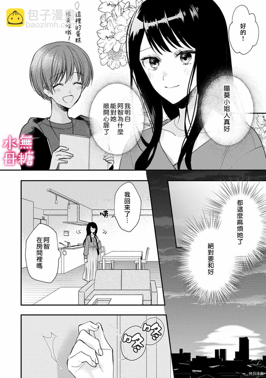 《默不作声的溺爱管理癖》第5话 第11页