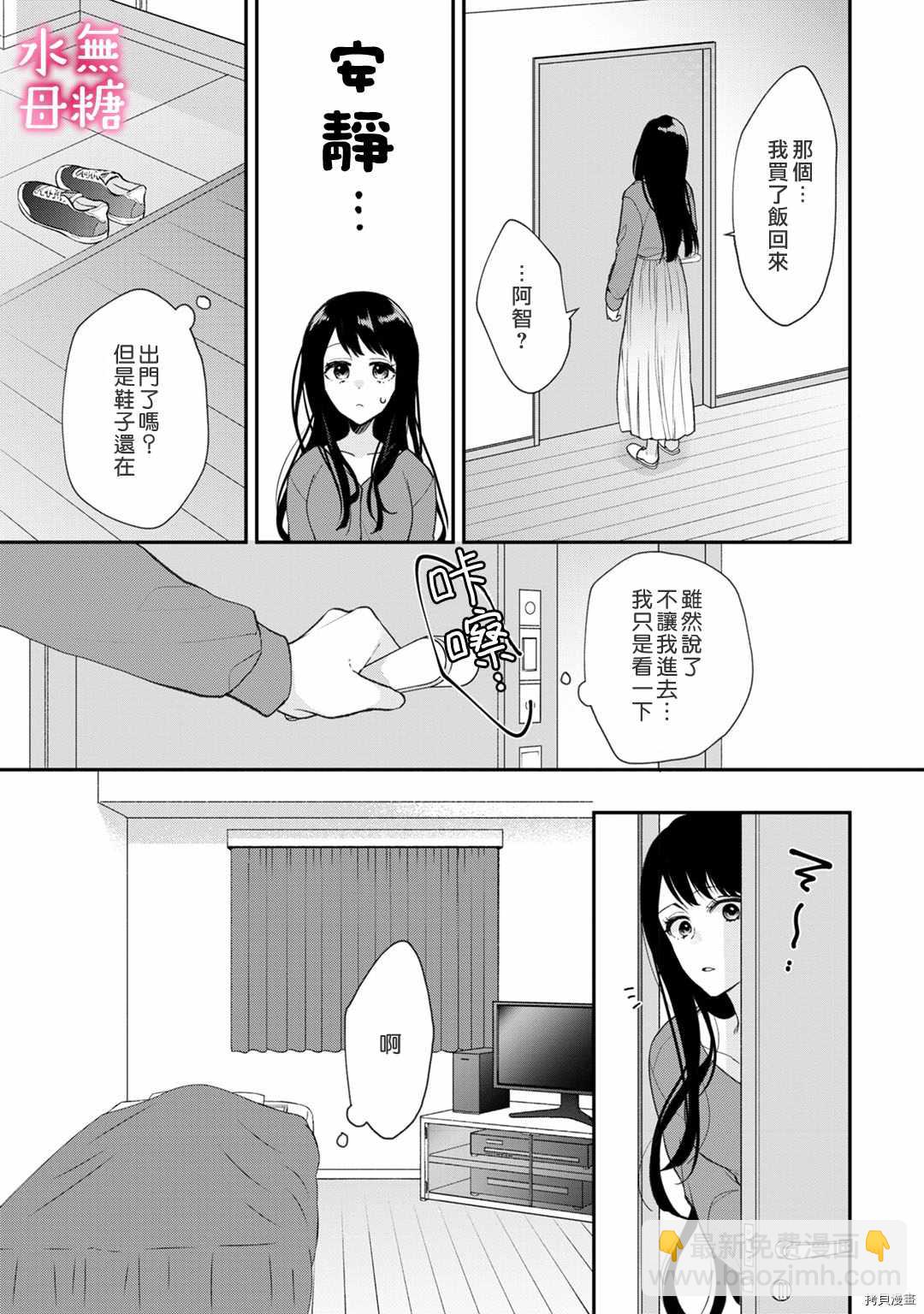《默不作声的溺爱管理癖》第5话 第12页