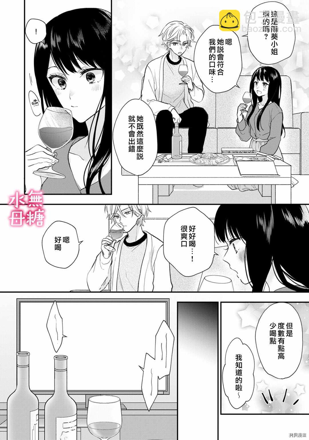 《默不作声的溺爱管理癖》第5话 第17页