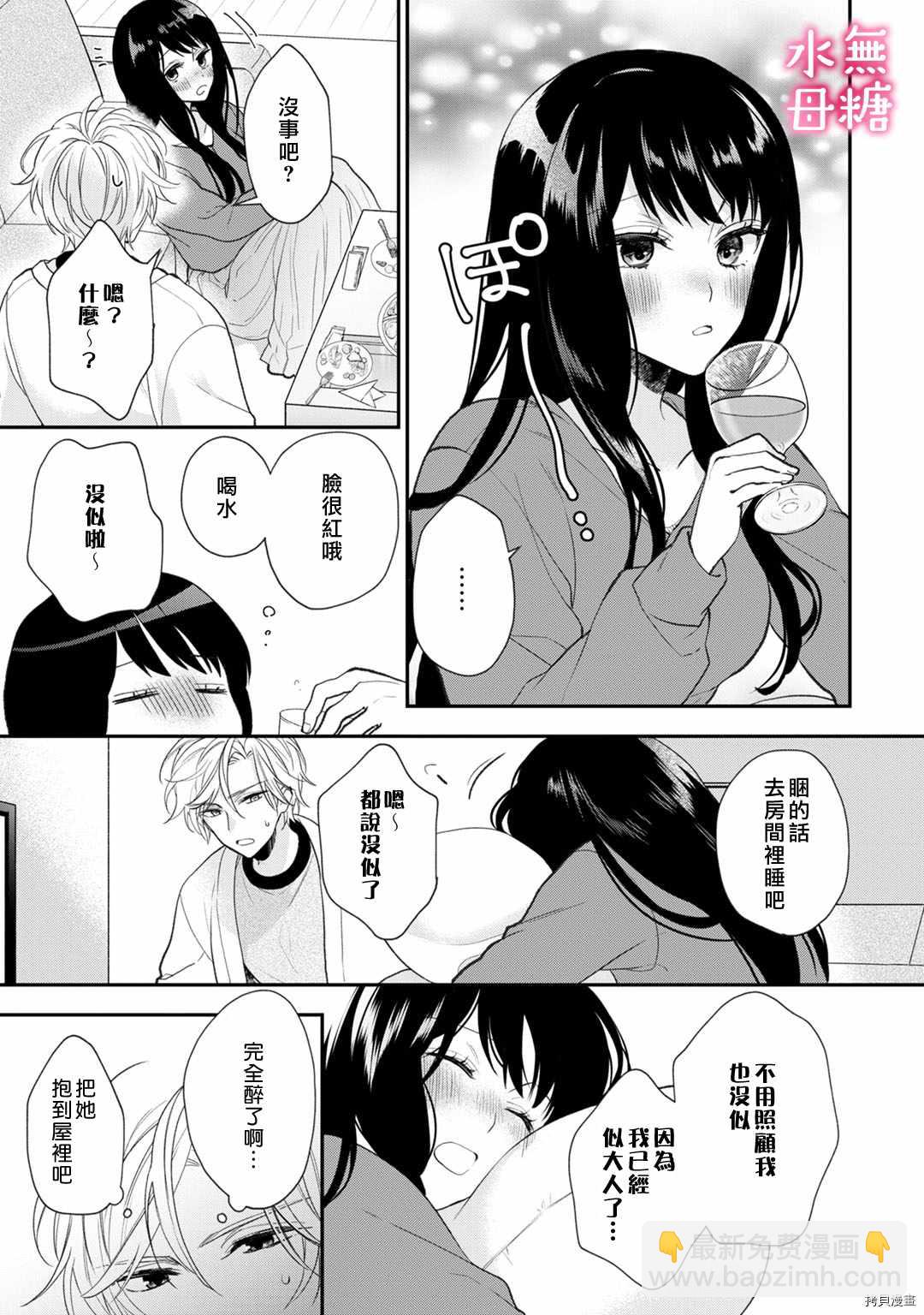 《默不作声的溺爱管理癖》第5话 第18页