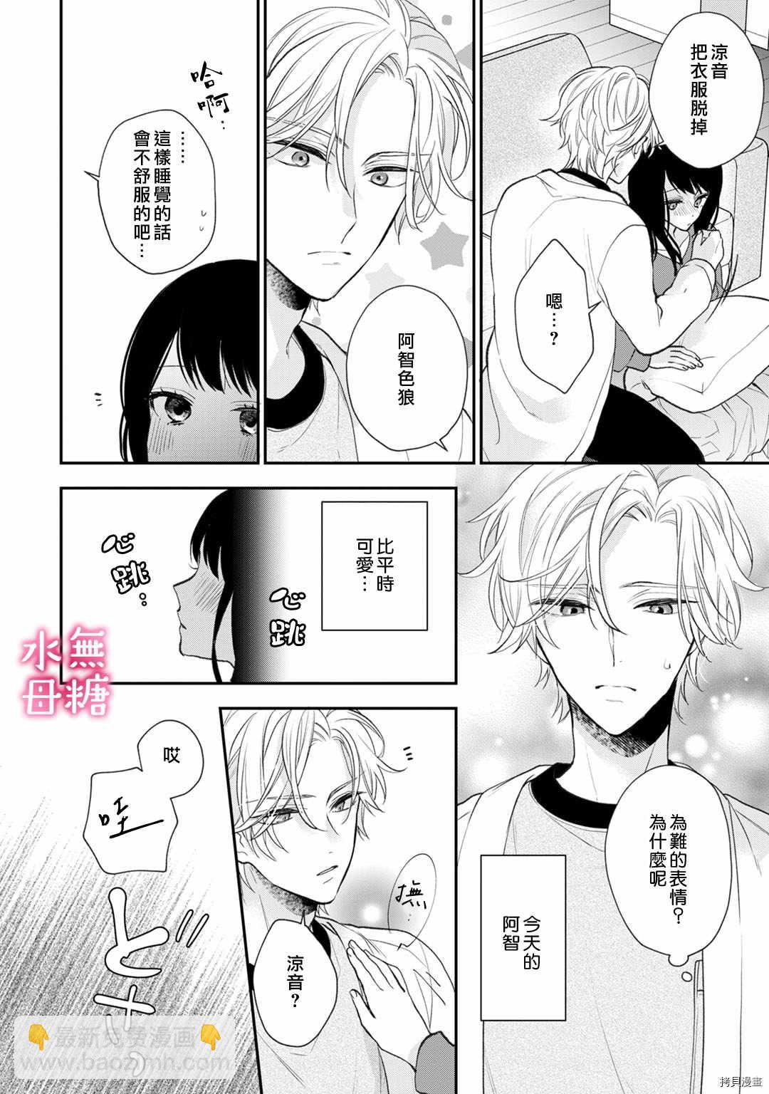 《默不作声的溺爱管理癖》第5话 第19页