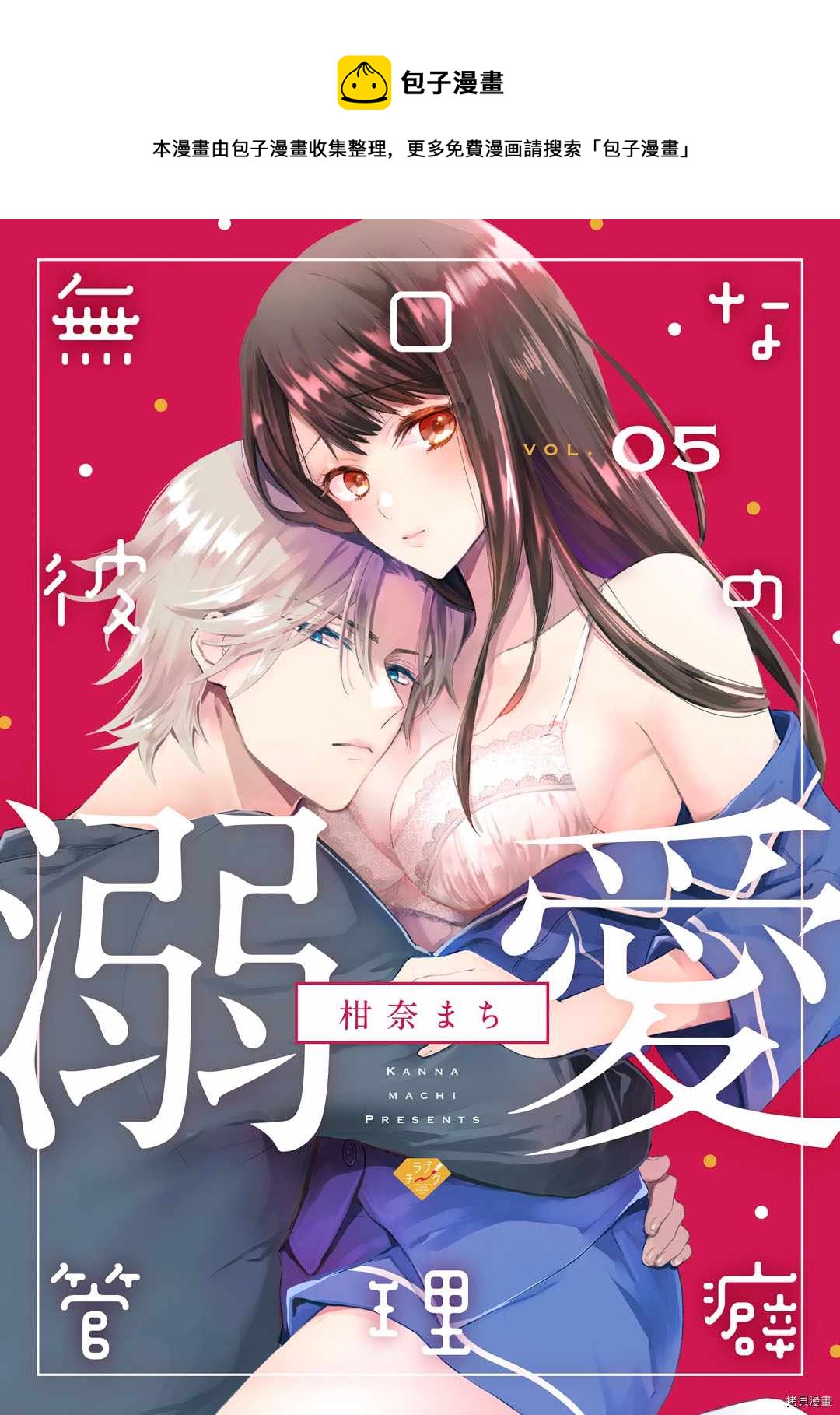 《默不作声的溺爱管理癖》第5话 第1页
