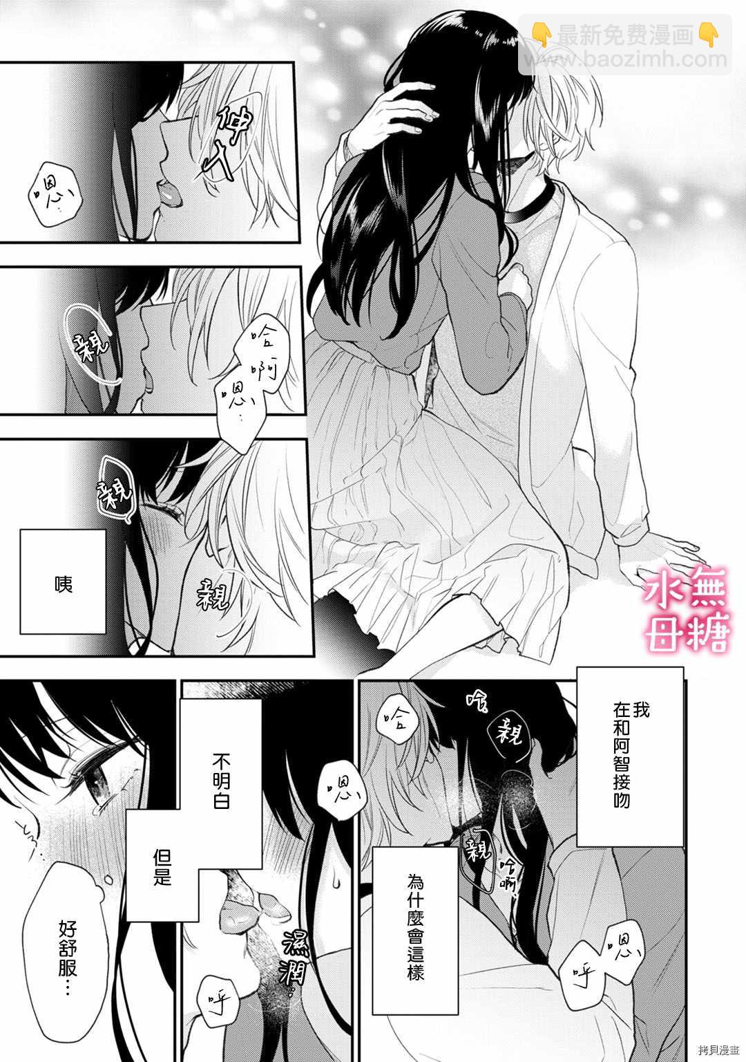 《默不作声的溺爱管理癖》第5话 第22页